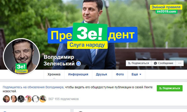 Зеленский украинизировал свое имя в Facebook 01