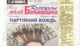 Поддельная оппозиционная газета печатает фальшивые соцопросы в преддверии выборов. ФОТО