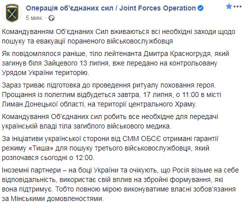 Поиск раненого под Зайцево украинского бойца начался в полдень, оккупанты гарантировали тишину, - штаб 01