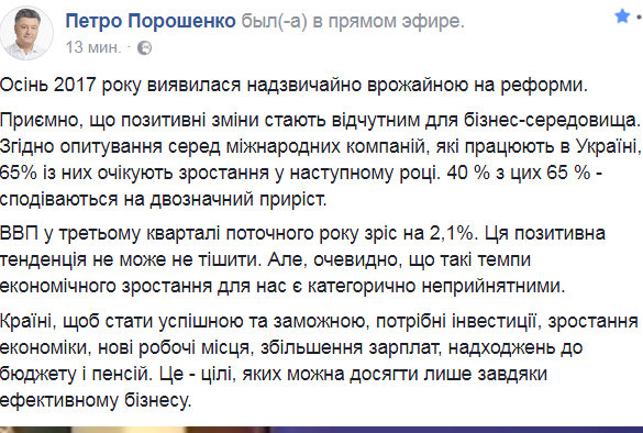 40% международных компаний ожидают двузначного прироста в будущем году, - Порошенко 01