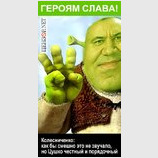Цушко - навсегда!