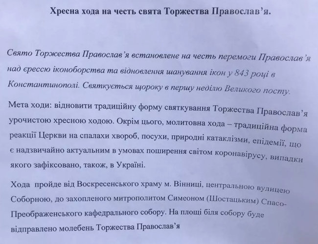 Традиционная реакция церкви, актуальная в условиях распространения коронавируса, - крестный ход прошел в Виннице 01