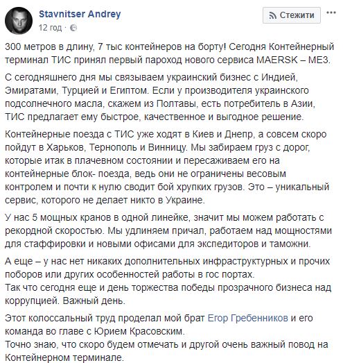 Термінал прийняв перший пароплав нового сервісу найбільшого у світі контейнерного перевізника Maersk - ME3: ми пересаджуємо вантаж із доріг на потяги, - Гендиректор Ставніцер 02