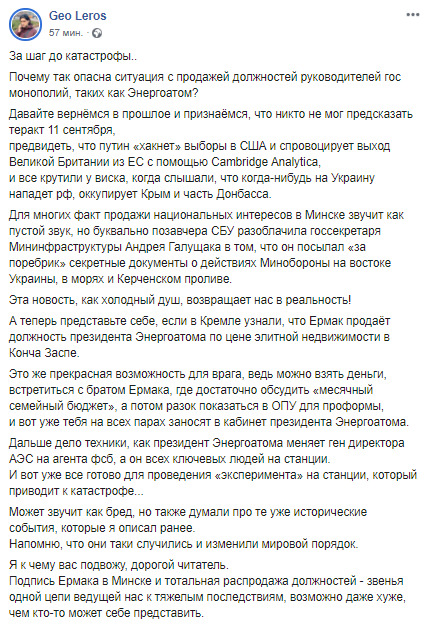 Підпис Єрмака в Мінську і тотальний розпродаж посад - ланки одного ланцюга, що веде Україну до тяжких наслідків, - слуга народу Лерос 01 Підпис Єрмака в Мінську і тотальний розпродаж посад - ланки одного ланцюга, що веде Україну до тяжких наслідків, - слуга народу Лерос 01