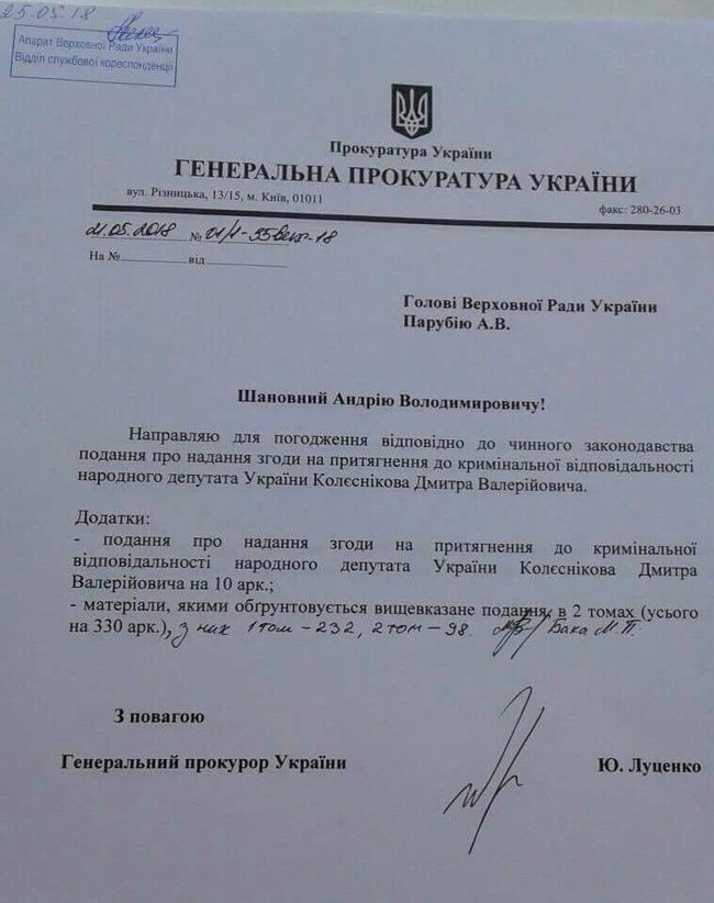 Луценко просит ВР снять неприкосновенность с Вилкула и Колесникова 02