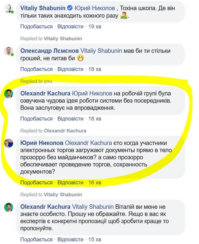Нардеп от СН Качура подтвердил, что готовит покушение на систему ProZorro: мы на пороге грандиозного шухера, - журналист Николов 06