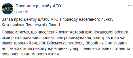 Катериновка на Луганщине уже длительное время подконтрольна Украине, - штаб АТО 01