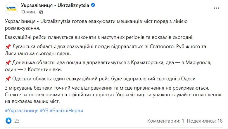 Укрзализныця готова к эвакуации украинцев: откуда можно будет уехать 01