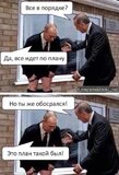Хитрий план