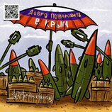 Крим відкриває купальний сезон...