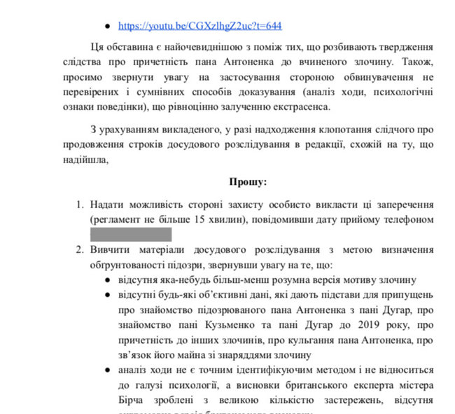 Захист Антоненка виступає проти продовження термінів слідства на 4 місяці 09