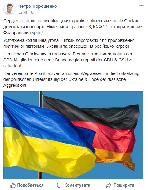 Порошенко: Коаліційна угода між СДП і ХДС/ХСС у Німеччині вказує на подальшу підтримку України 01