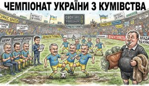Київське «Динамо» як модель української держави