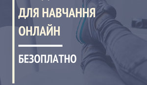 Минздрав запустил серию бесплатных медицинских онлайн-курсов, - Супрун