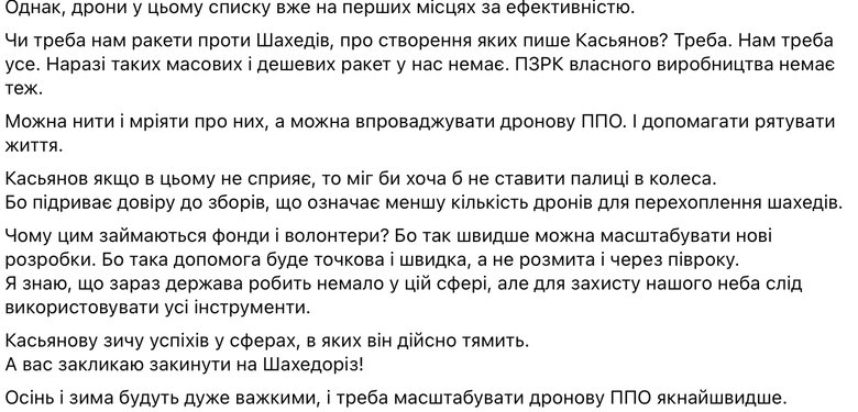 Дроны-перехватчики: Стерненко рассказал об эффективности