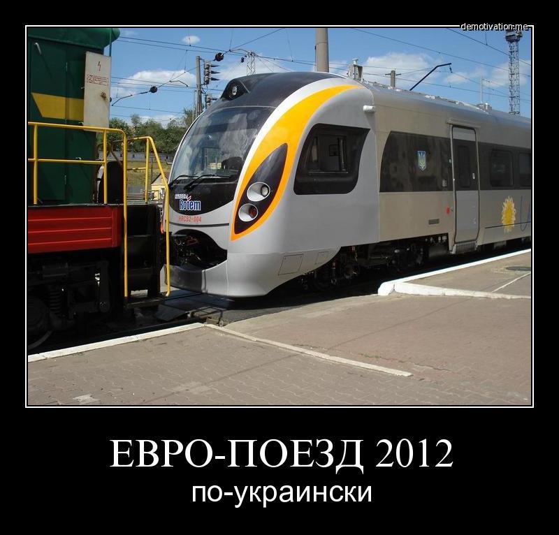 Европоезд