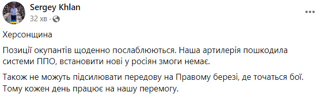 Позиції окупантів на Херсонщині щоденно послаблюються. Наша артилерія пошкодила системи ППО, знищено склади боєприпасів у Музиківці та Новій Каховці, - Хлань 01