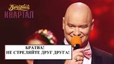 Свежий концерт 95 квартала