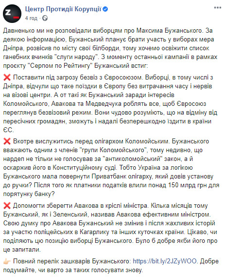 Слуга народа Бужанский планирует участвовать в выборах мэра Днепра, - ЦПК 01
