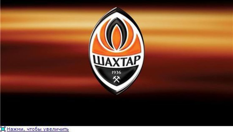 "Шахтар" заборонив дітям учасників АТО виводити своїх футболістів на поле у футболках із написом "Мій тато - герой". ВIДЕО