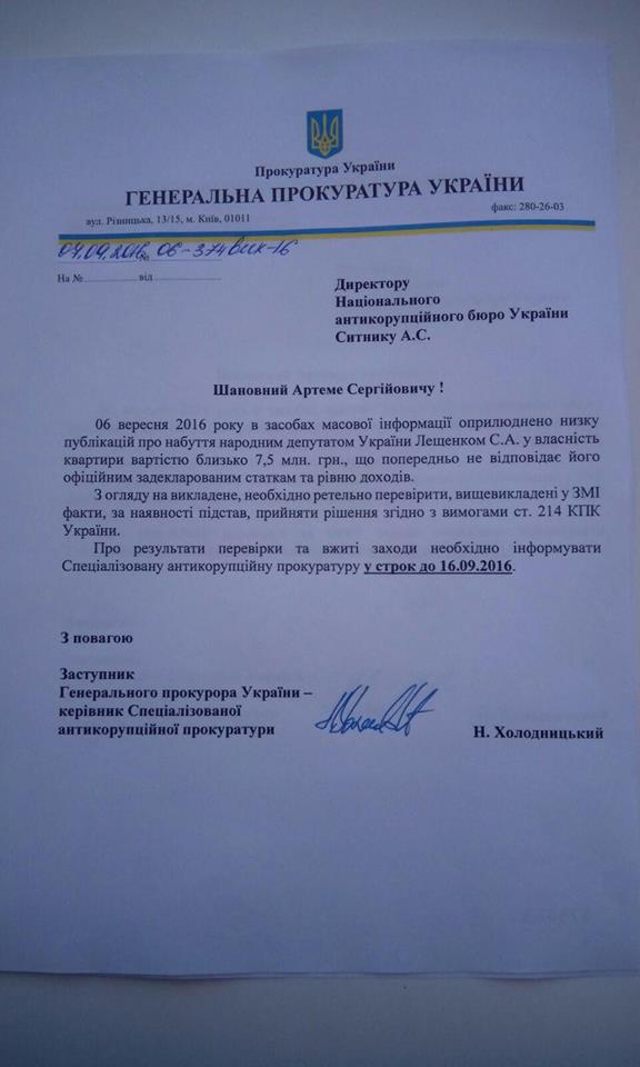 лещенко холодницкий