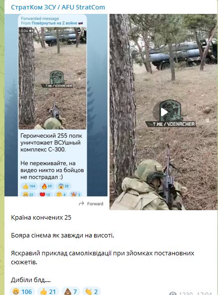 Самоликвидация оккупанта на съемках постановочного сюжета под названием Героический 225-й полк уничтожает ВСУшный комплекс С-300 01