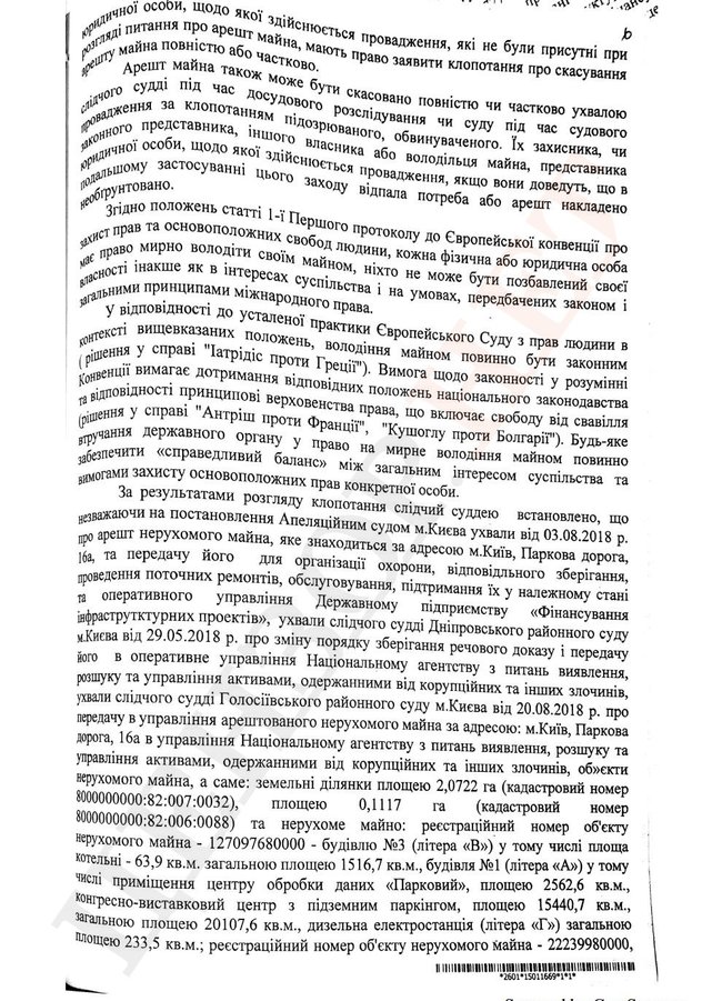 Вертолетную площадку Януковича вернула бывшему собственнику судья Голосеевского райсуда Колдина, рекомендованная ВККС к увольнению 06