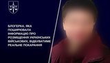 Блогерка відбуватиме реальне покарання за розташування ЗСУ