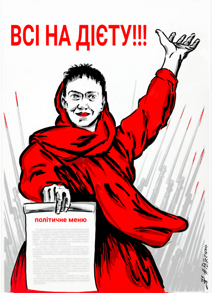 Политическое меню