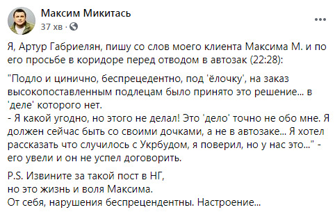 Микитась об аресте: Такого еще суд не видел. Это выгодно тем, кто стоит рядом с Татаровым и защищает его 01