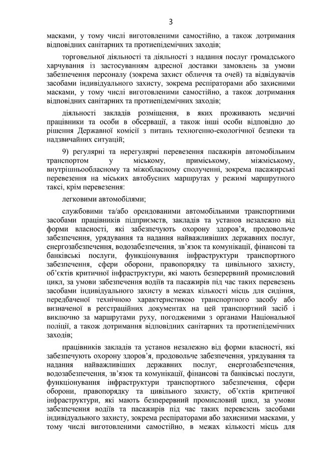 Кабмин вводит новые ограничения: Обязательная обсервация, больше двух не собираться, шашлычное табу на 3-4 недели 03