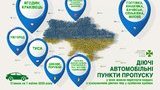Із 7 квітня український кордон можна буде перетнути тільки автомобілем у 19 пунктах пропуску, - Держприкордонслужба. ІНФОГРАФІКА
