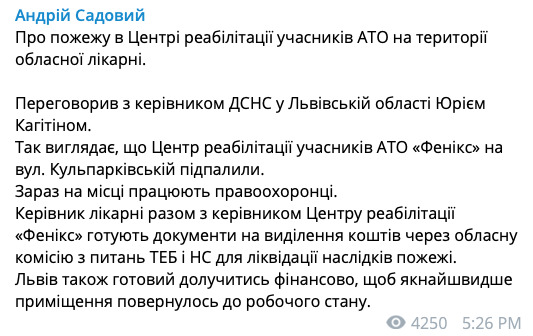 Центр реабілітації учасників АТО підпалили у Львові, - Садовий 08