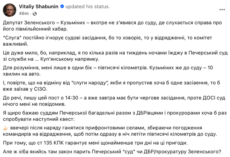 Нардеп Кузьміних ігнорує розгляд справи про хабар