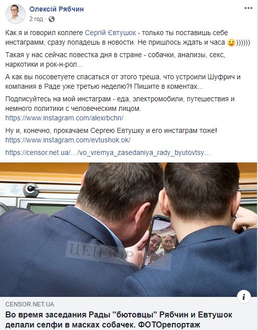 Во время заседания Рады бютовцы Рябчин и Евтушок делали селфи в масках собачек 05