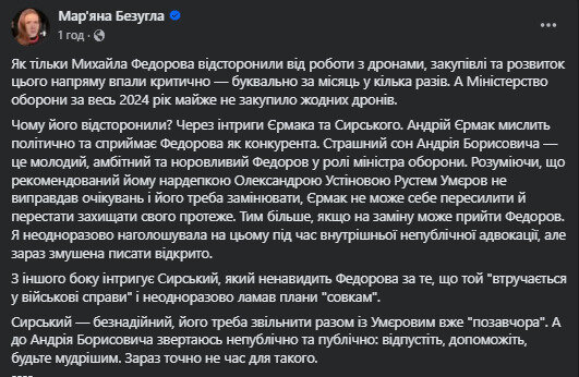 Безугла про інтриги Єрмака