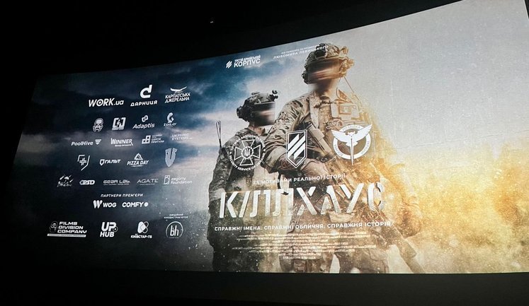 У Києві відбувся допрем’єрний преспоказ кіноблокбастера "КІЛЛХАУС". ВІДЕО+ФОТОрепортаж