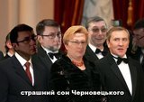 Страшный сон Черновецкого