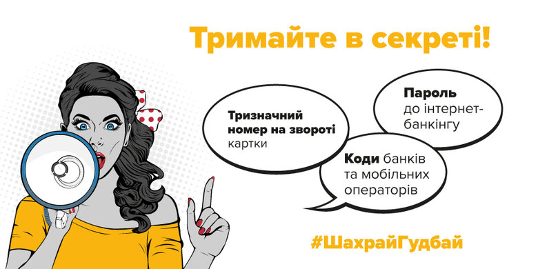 Шахрайство в інтернеті: як вберегтися? 02