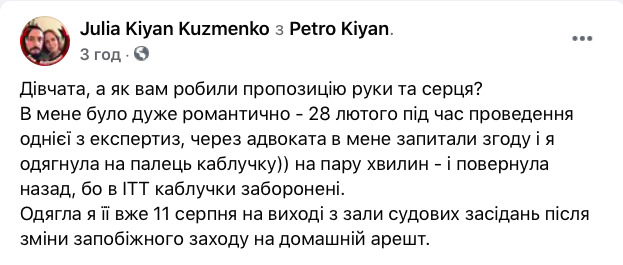 Кузьменко заручилася з цивільним чоловіком 01