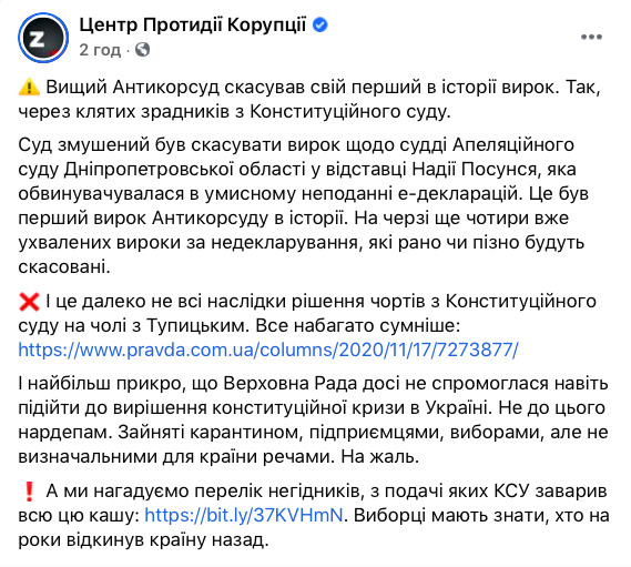 Высший антикоррупционный суд отменил первый приговор за неподачу электронной декларации, - ЦПК 01