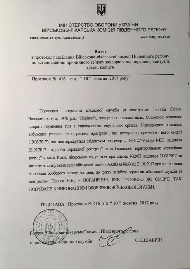 Семье погибшего во время учений на полигоне сержанта Попова отказали в соцпомощи 02