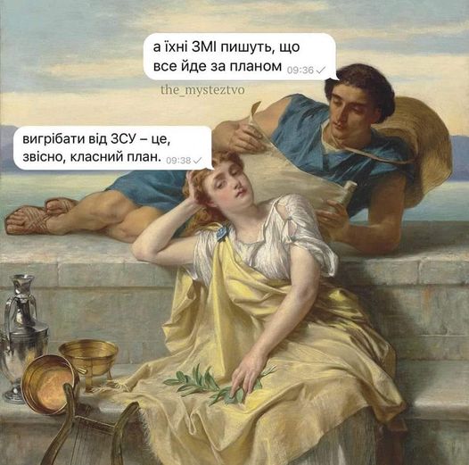 Все за планом...