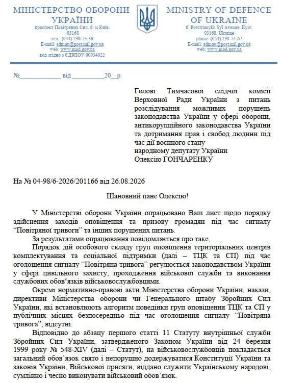 Ответ Минобороны Гончаренко