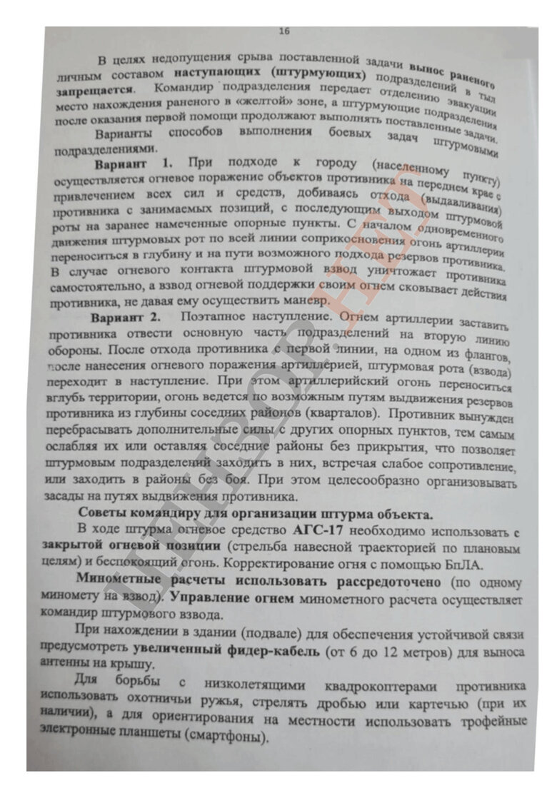 Міноборони Росії видало методичку зі штурмових дій з досвіду війни проти України 16