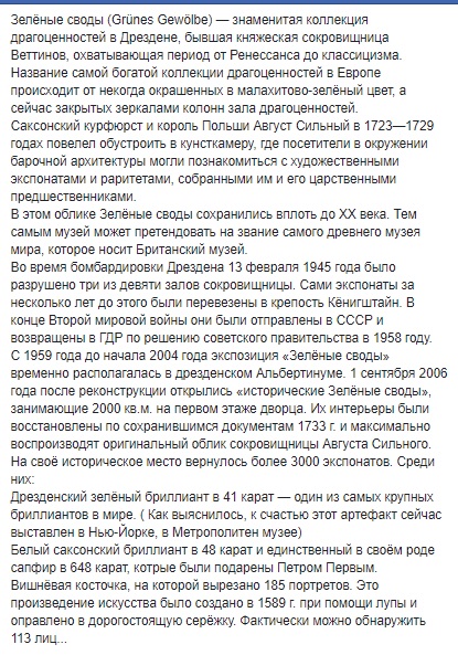 Найбільша крадіжка в історії Європи: зі знаменитого музею Зелені склепіння в Дрездені викрали коштовностей на мільярди євро 03