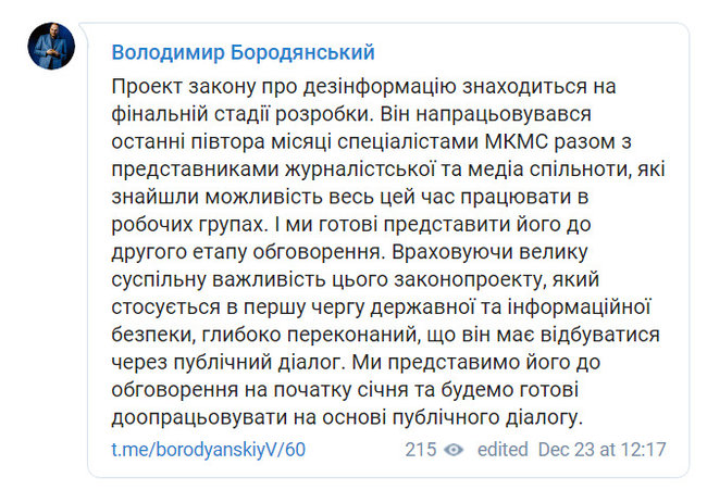 Законопроект о дезинформации будет представлен в начале января, - Бородянский 01