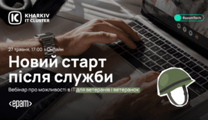ІТ для ветеранів і ветеранок: розмова про можливості після служби