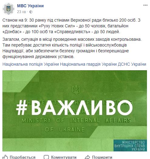 Під Радою близько 200 мітингувальників, - МВС 01