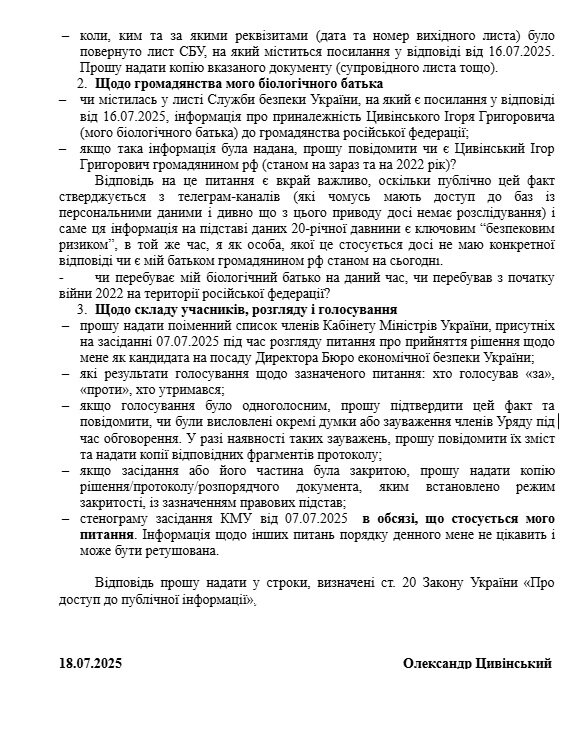 Запити Цивінського до КМУ